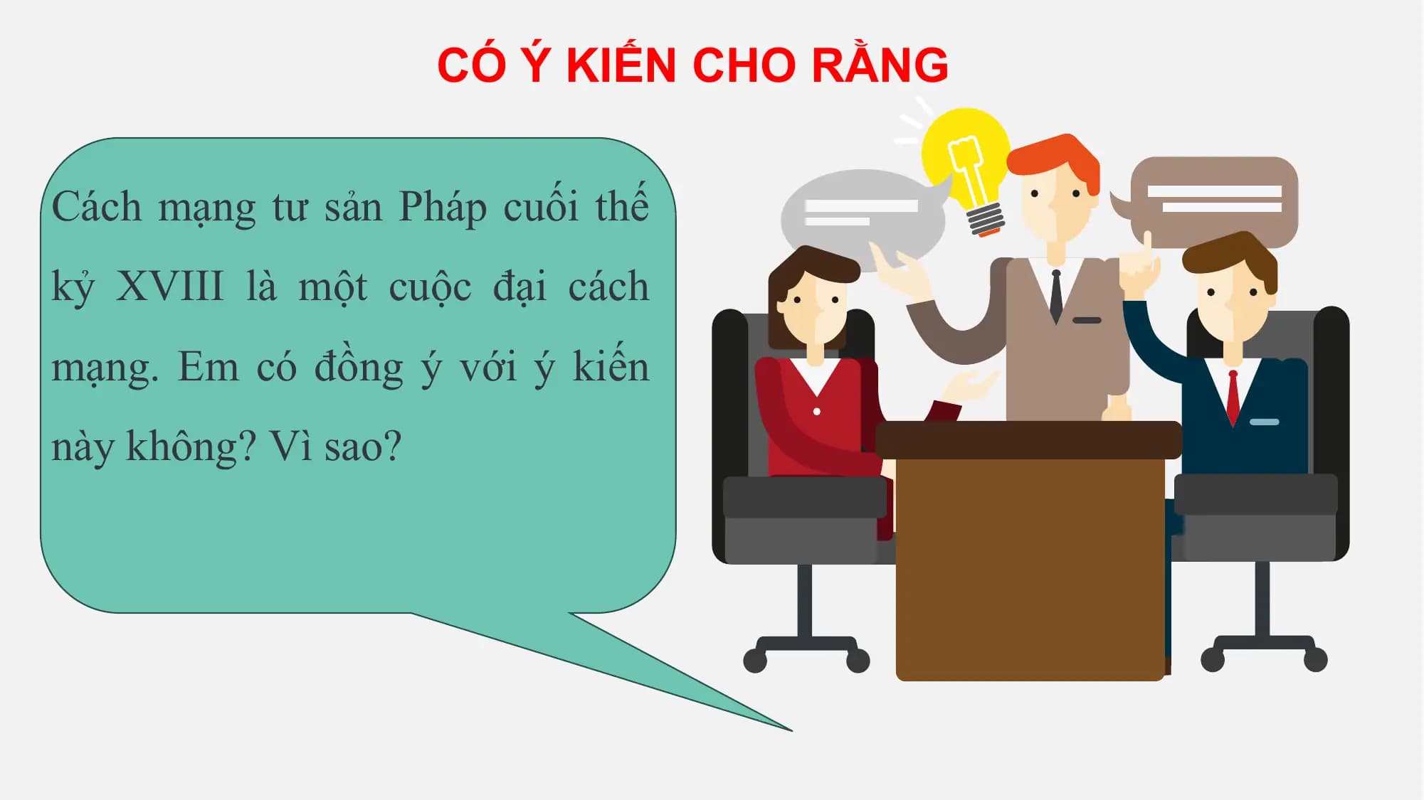 CÓ Ý KIẾN CHO RẰNG
Cách mạng tư sản Pháp cuối thế
kỷ XVIII là một cuộc đại cách
mạng. Em có đồng ý với ý kiến
này không? Vì sao?